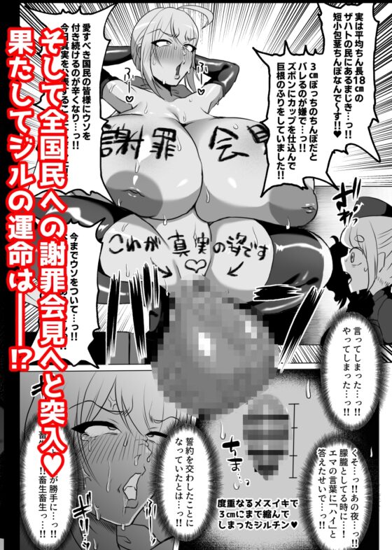 粗チン女将軍完全マゾ豚調教 〜巨根が正義の国で短小包茎に生まれちゃったプライドの高い女将軍を徹底的にわからせて雑魚チンに相応しいマゾ豚家畜に堕とすまで〜 [ゆの湯] | DLsite 同人 - R18