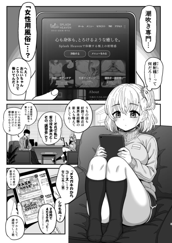 雌射精入門2～ケツもデカければ態度もデカいメ○ガキJ〇が女性用風俗講習会のバイトで発情しちゃったので下半身の雌汁ぜんぶ抜いてもらう話～ [ニャリャポンガ] | DLsite 同人 - R18