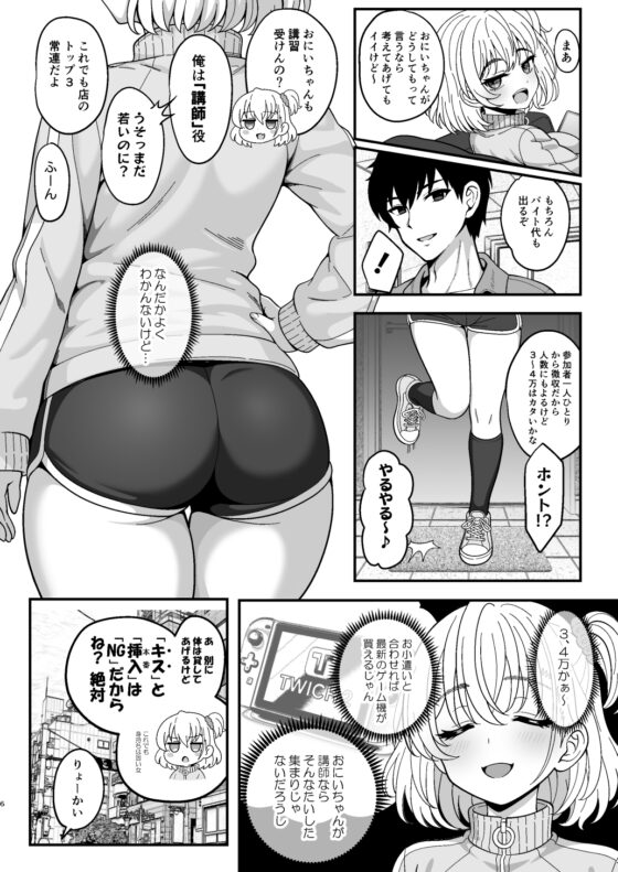 雌射精入門2～ケツもデカければ態度もデカいメ○ガキJ〇が女性用風俗講習会のバイトで発情しちゃったので下半身の雌汁ぜんぶ抜いてもらう話～ [ニャリャポンガ] | DLsite 同人 - R18