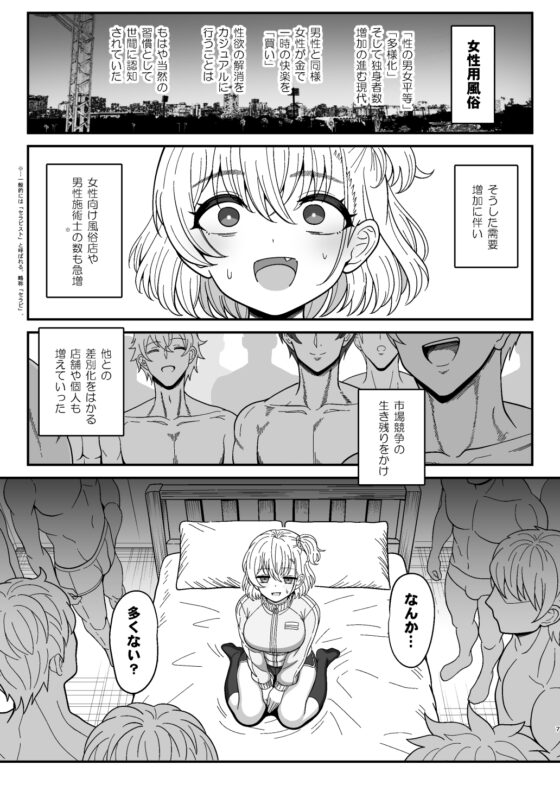 雌射精入門2～ケツもデカければ態度もデカいメ○ガキJ〇が女性用風俗講習会のバイトで発情しちゃったので下半身の雌汁ぜんぶ抜いてもらう話～ [ニャリャポンガ] | DLsite 同人 - R18
