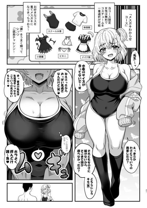 雌射精入門2～ケツもデカければ態度もデカいメ○ガキJ〇が女性用風俗講習会のバイトで発情しちゃったので下半身の雌汁ぜんぶ抜いてもらう話～ [ニャリャポンガ] | DLsite 同人 - R18