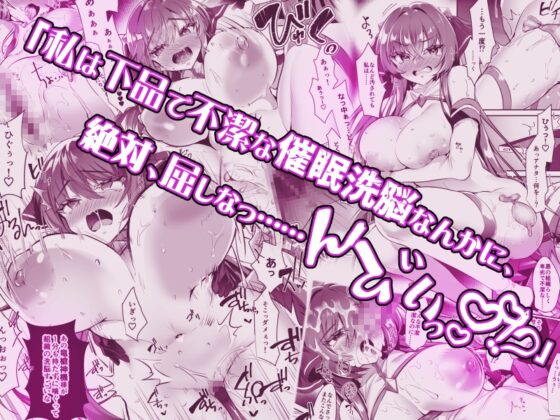 デリヘルアプリで呼べる変身ヒロイン。「私は下品で不潔な催○洗脳なんかに、屈しなっ……んひぃいっ♡♡♡！?」 [ドダメ屋さん] | DLsite 同人 - R18