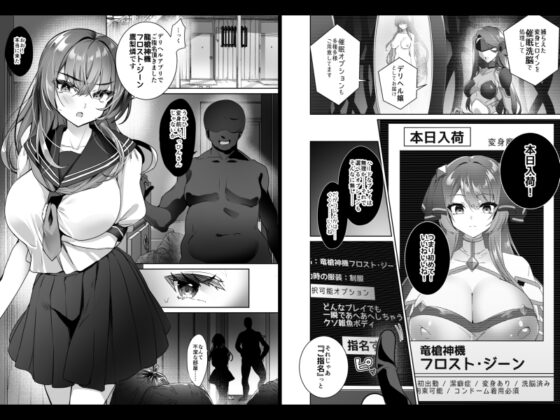 デリヘルアプリで呼べる変身ヒロイン。「私は下品で不潔な催○洗脳なんかに、屈しなっ……んひぃいっ♡♡♡！?」 [ドダメ屋さん] | DLsite 同人 - R18
