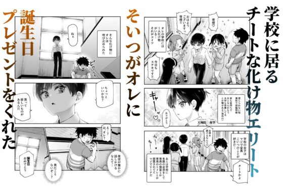 ボクの人権をあげるEX 学校で一番モテて金持ちで天才のエリートが誕生日プレゼントに人権をくれた話(しかも女)(にゅう工房)|FANZA同人