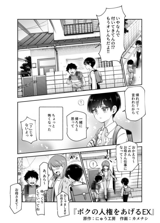 ボクの人権をあげるEX 学校で一番モテて金持ちで天才のエリートが誕生日プレゼントに人権をくれた話(しかも女)(にゅう工房)|FANZA同人