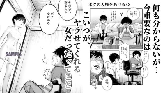 ボクの人権をあげるEX 学校で一番モテて金持ちで天才のエリートが誕生日プレゼントに人権をくれた話(しかも女)(にゅう工房)|FANZA同人