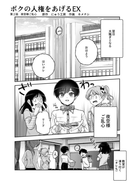 ボクの人権をあげるEX 学校で一番モテて金持ちで天才のエリートが誕生日プレゼントに人権をくれた話(しかも女)(にゅう工房)|FANZA同人