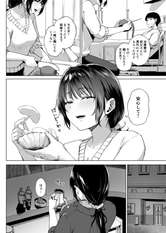 入院費の肩代わり(糖質過多ぱると)｜FANZA同人