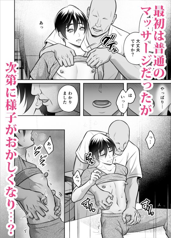 ビンカン男子 メス堕ち絶頂マッサージ [千桜] | DLsite がるまに