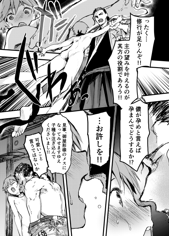 殿に拾われた小姓～ガン掘り種漬け調教!!～ [アオクロ] | DLsite がるまに