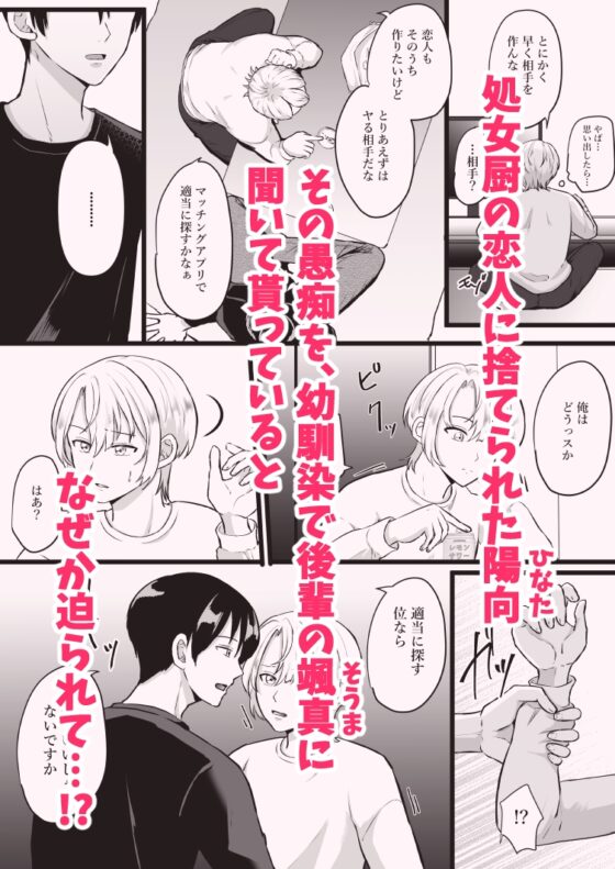 処女厨の恋人に捨てられたオレは幼馴染の専用メスマンコにされました [無明庵] | DLsite がるまに