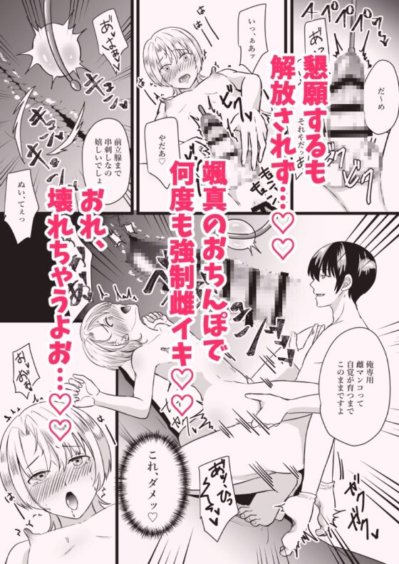 処女厨の恋人に捨てられたオレは幼馴染の専用メスマンコにされました [無明庵] | DLsite がるまに