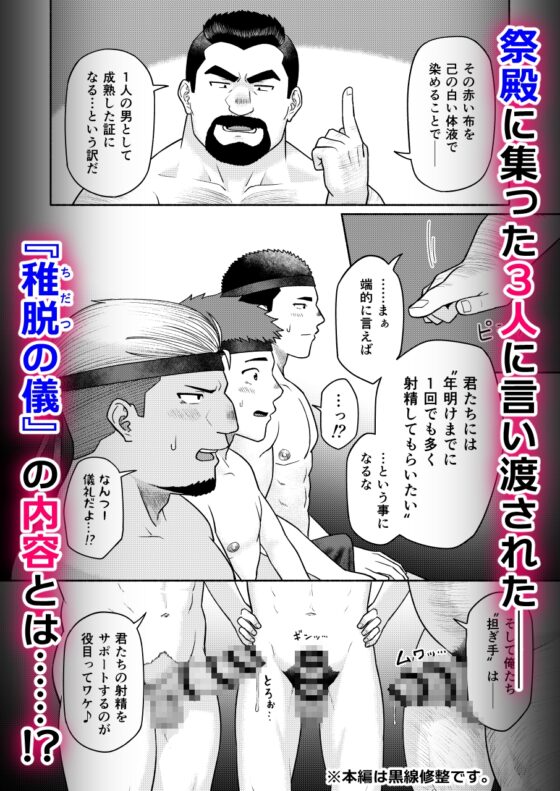 稚脱の儀 [照りごまめ] | DLsite がるまに