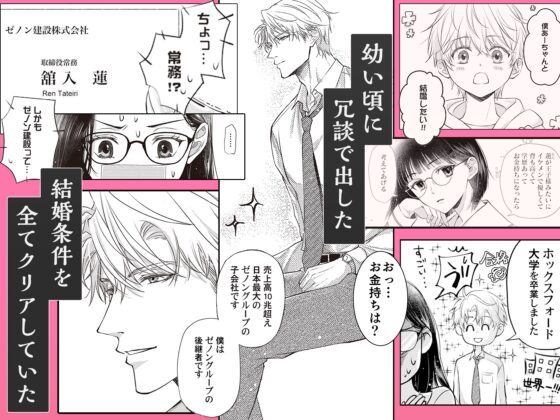 求愛婚 ～18年振りに再会した御曹司に毎晩イキすぎる程愛されています～ [ラブぷらねっと] | DLsite がるまに