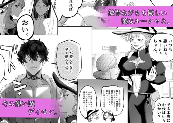 魔女と淫蕩の印 [季し場] | DLsite がるまに