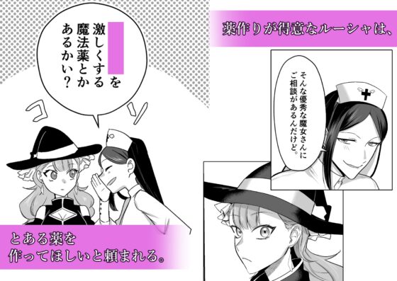 魔女と淫蕩の印 [季し場] | DLsite がるまに