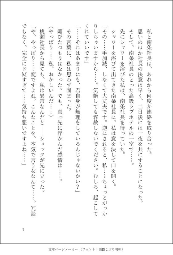 絶倫社長に激烈鬼畜雌調教！デカクリ感度100倍計画〜完璧で穏やかイケメン社長、実はクリ責め大好き絶倫ド変態で…クリ責め大好き性欲激強、ドマゾな私と相性抜群でした〜 [クリ責め本舗] | DLsite がるまに