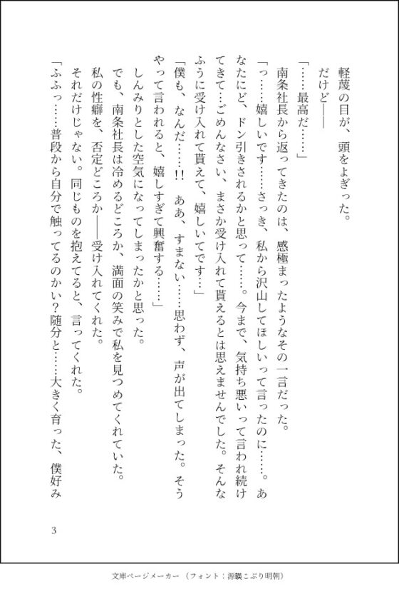 絶倫社長に激烈鬼畜雌調教！デカクリ感度100倍計画〜完璧で穏やかイケメン社長、実はクリ責め大好き絶倫ド変態で…クリ責め大好き性欲激強、ドマゾな私と相性抜群でした〜 [クリ責め本舗] | DLsite がるまに