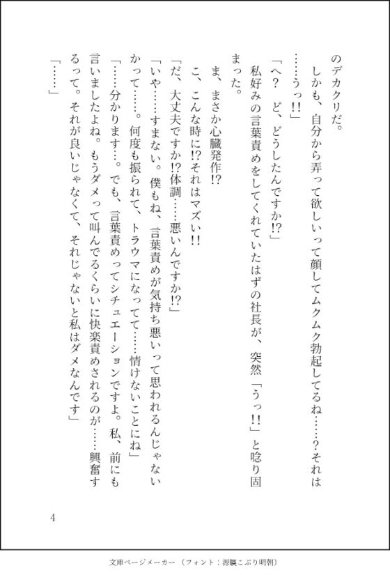 絶倫社長に激烈鬼畜雌調教！デカクリ感度100倍計画〜完璧で穏やかイケメン社長、実はクリ責め大好き絶倫ド変態で…クリ責め大好き性欲激強、ドマゾな私と相性抜群でした〜 [クリ責め本舗] | DLsite がるまに