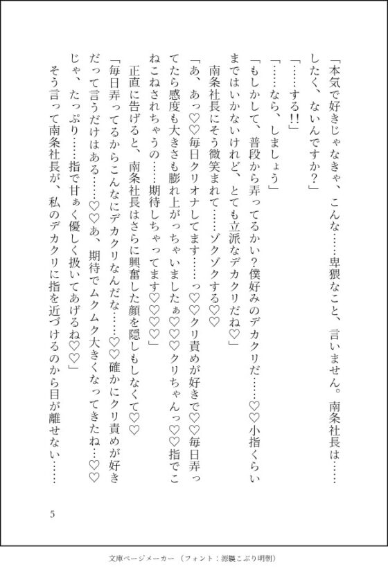 絶倫社長に激烈鬼畜雌調教！デカクリ感度100倍計画〜完璧で穏やかイケメン社長、実はクリ責め大好き絶倫ド変態で…クリ責め大好き性欲激強、ドマゾな私と相性抜群でした〜 [クリ責め本舗] | DLsite がるまに