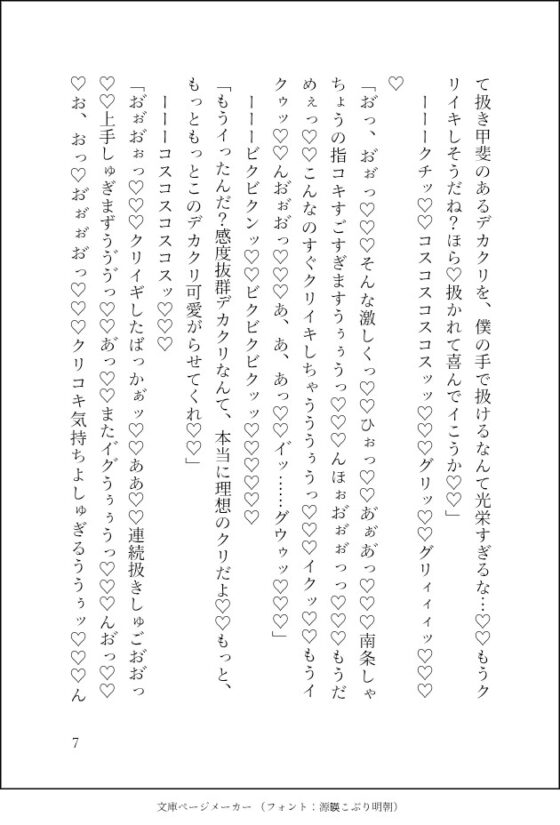 絶倫社長に激烈鬼畜雌調教！デカクリ感度100倍計画〜完璧で穏やかイケメン社長、実はクリ責め大好き絶倫ド変態で…クリ責め大好き性欲激強、ドマゾな私と相性抜群でした〜 [クリ責め本舗] | DLsite がるまに