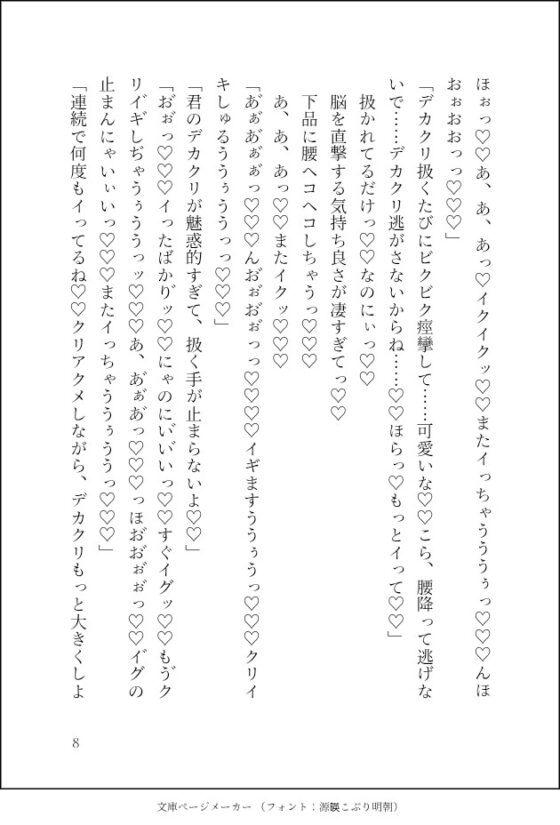絶倫社長に激烈鬼畜雌調教！デカクリ感度100倍計画〜完璧で穏やかイケメン社長、実はクリ責め大好き絶倫ド変態で…クリ責め大好き性欲激強、ドマゾな私と相性抜群でした〜 [クリ責め本舗] | DLsite がるまに