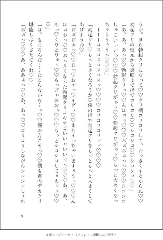 絶倫社長に激烈鬼畜雌調教！デカクリ感度100倍計画〜完璧で穏やかイケメン社長、実はクリ責め大好き絶倫ド変態で…クリ責め大好き性欲激強、ドマゾな私と相性抜群でした〜 [クリ責め本舗] | DLsite がるまに
