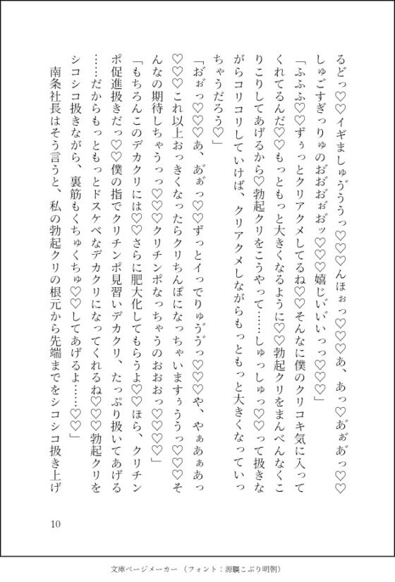絶倫社長に激烈鬼畜雌調教！デカクリ感度100倍計画〜完璧で穏やかイケメン社長、実はクリ責め大好き絶倫ド変態で…クリ責め大好き性欲激強、ドマゾな私と相性抜群でした〜 [クリ責め本舗] | DLsite がるまに