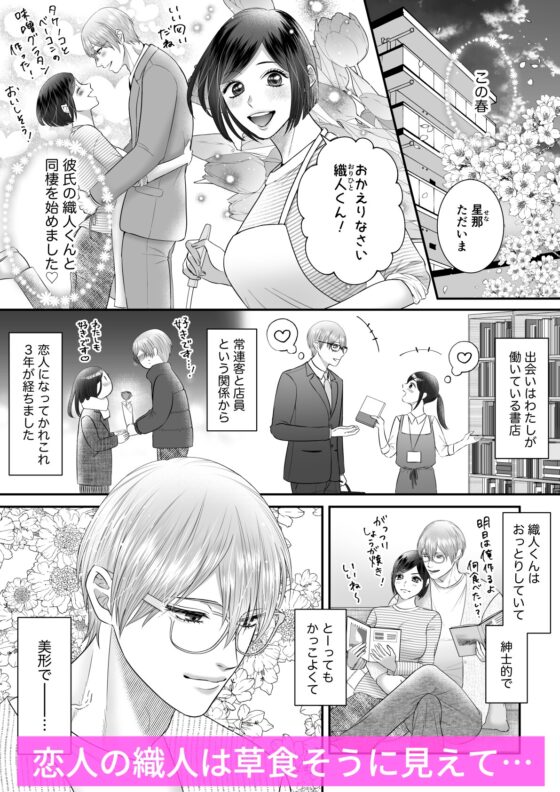 文系おっとり男子・織人くんはド絶倫〜熱帯夜、甘く激しく抱き潰されてっ…♡ [いごちん] | DLsite がるまに