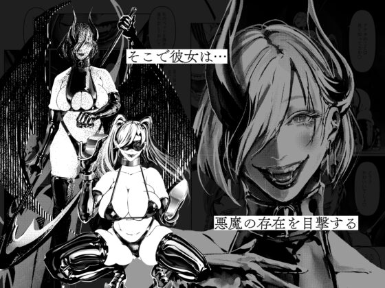 悪魔の調教 [Paint Lab] | DLsite 同人 - R18