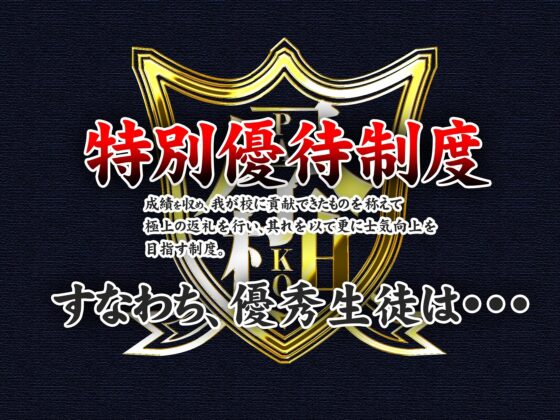 超エリート校に隠れた 風紀委員制度 ありえない学園の特権とご褒美【増量版】 [Armadillo] | DLsite 同人 - R18