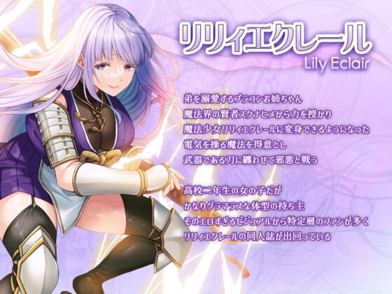 魔法少女セイントリリィ邪欲 ～巨乳魔法少女がオタクの性奴○に堕ちるまで～ [聖華快楽書店] | DLsite 同人 - R18