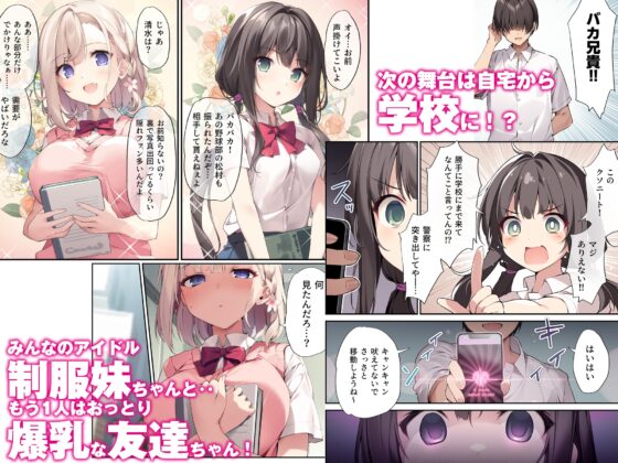 妹と妹の親友で催○耐性EXの清楚J〇と催○でイチャイチャする本 [KAROMIX] | DLsite 同人 - R18