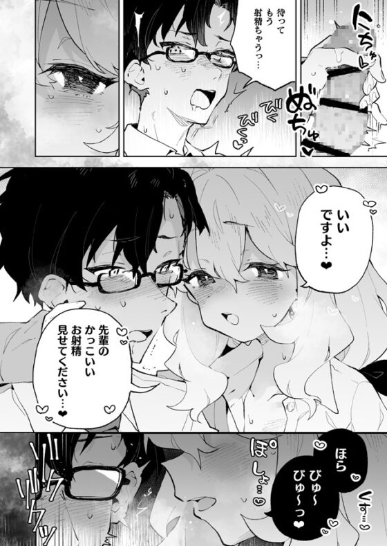 先輩のかっこいいお射精 見せてください❤ -小さくてふわふわな後輩彼女のあまあまないじわるであまえんぼマゾにされちゃう話- [りむちゃんち] | DLsite 同人 - R18
