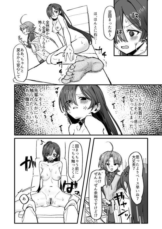 新人研修で快楽石化責め…ですか！? [なんもしたくないわな] | DLsite 同人 - R18
