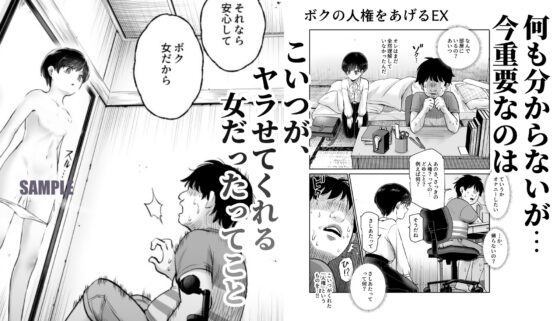 ボクの人権をあげるEX  学校で一番モテて金持ちで天才のエリートが誕生日プレゼントに人権をくれた話(しかも女) [にゅう工房] | DLsite 同人 - R18