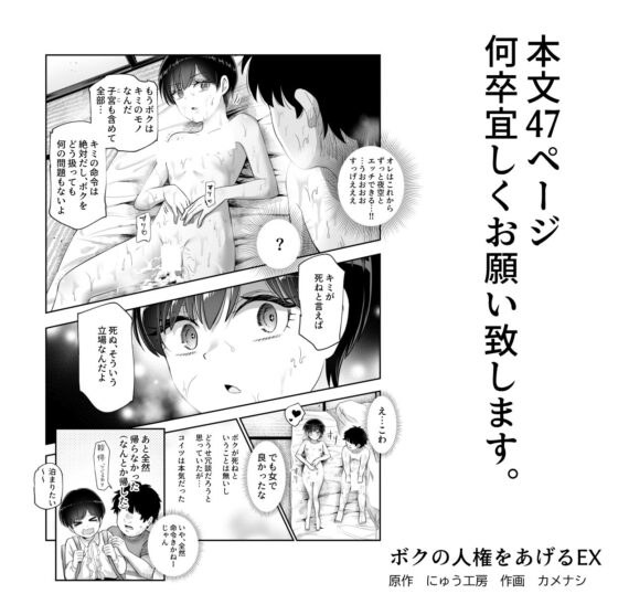 ボクの人権をあげるEX  学校で一番モテて金持ちで天才のエリートが誕生日プレゼントに人権をくれた話(しかも女) [にゅう工房] | DLsite 同人 - R18