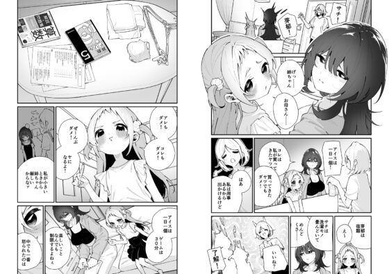 姪とイケナイこと [ハウス栽培もち/白玉もち] | DLsite 同人 - R18