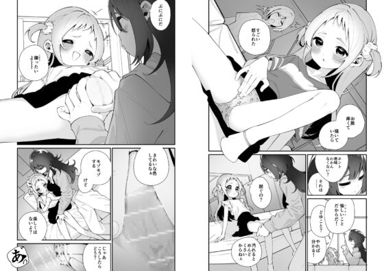 姪とイケナイこと [ハウス栽培もち/白玉もち] | DLsite 同人 - R18