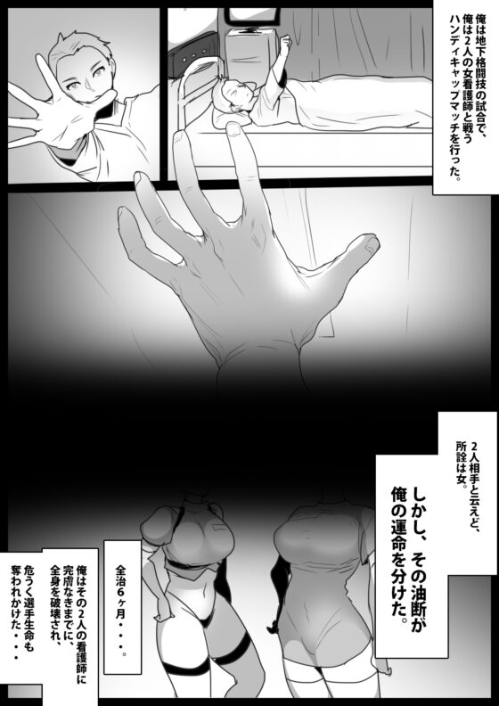 白衣の悪魔達による飴と鞭の看護で、俺がマゾ男に矯正されてしまった話 [The Nation of Head Scissors] | DLsite 同人 - R18