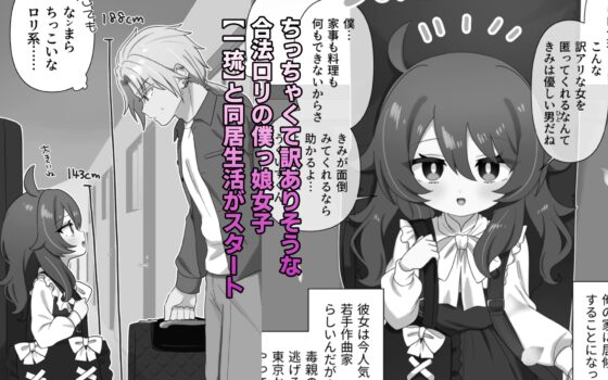 生意気合法○リな一琉はかなりマゾ [眉山] | DLsite 同人 - R18