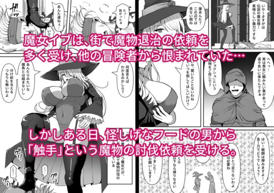 魔女が触手に寄生され触手を出産しまくる話 [白い天道虫] | DLsite 同人 - R18