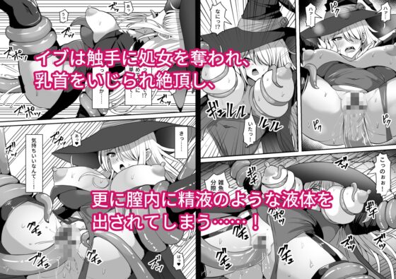 魔女が触手に寄生され触手を出産しまくる話 [白い天道虫] | DLsite 同人 - R18