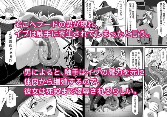 魔女が触手に寄生され触手を出産しまくる話 [白い天道虫] | DLsite 同人 - R18