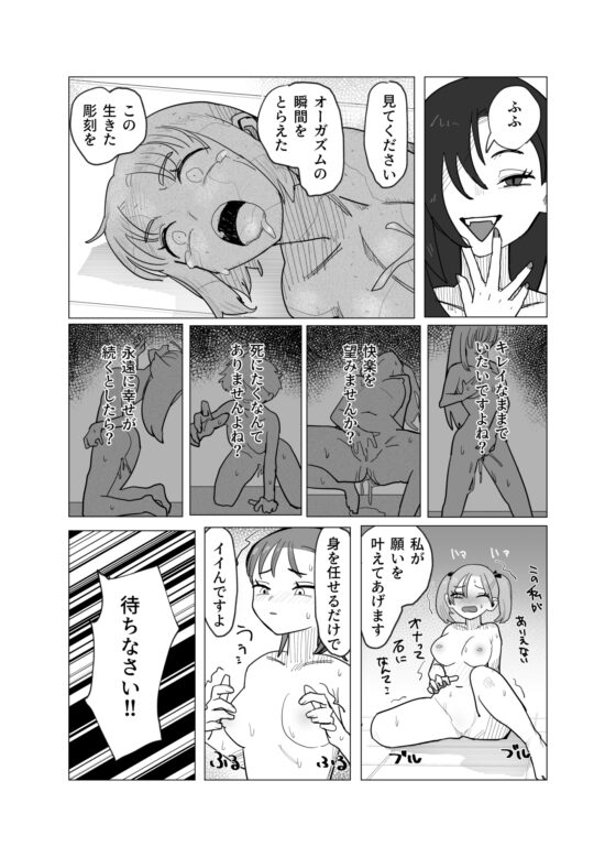 魔法少女と退魔機関員が魔眼でエロ石像に成り果てる話 [迷宮調査班] | DLsite 同人 - R18