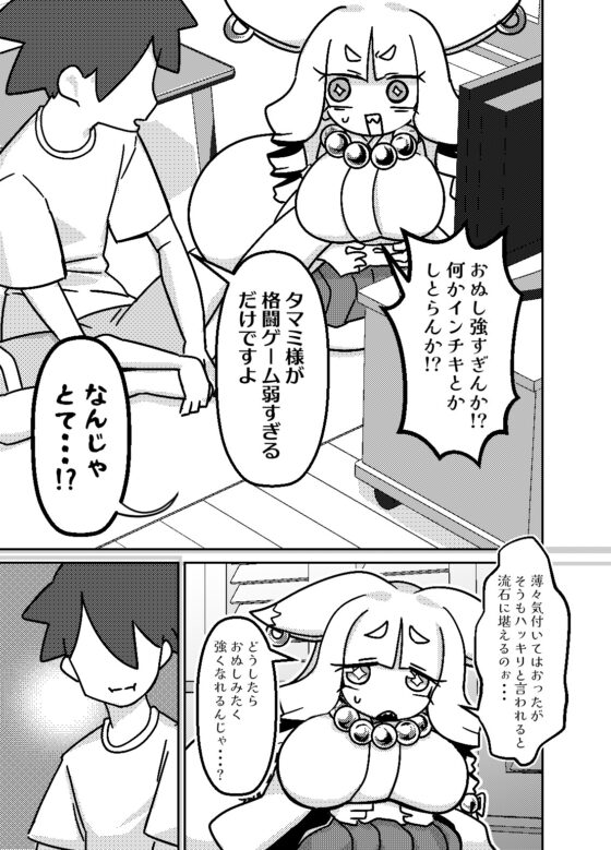 タマミ様は無自覚爆乳ギザ歯低身長金髪縦ロールのじゃ●リババア [※ただし二次元に限る] | DLsite 同人 - R18