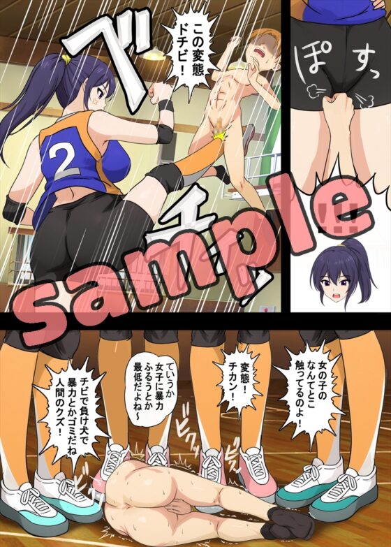 高身長女子バレー部にマゾ敗北させられた話 [独裁スイッチ] | DLsite 同人 - R18