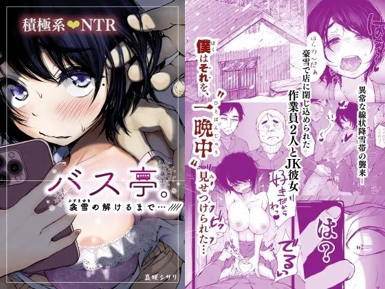 バス亭。衾雪の解けるまで・・・///(あん♪あん♪食堂)|FANZA同人