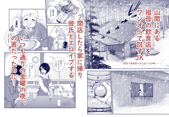 バス亭。衾雪の解けるまで・・・///(あん♪あん♪食堂)|FANZA同人