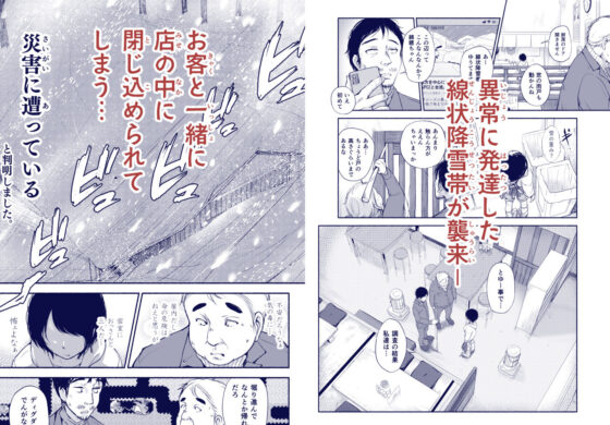 バス亭。衾雪の解けるまで・・・///(あん♪あん♪食堂)|FANZA同人